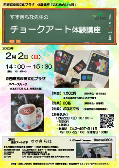 チョークアート体験講座 画像