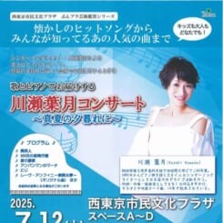 川瀬葉月 コンサート 画像