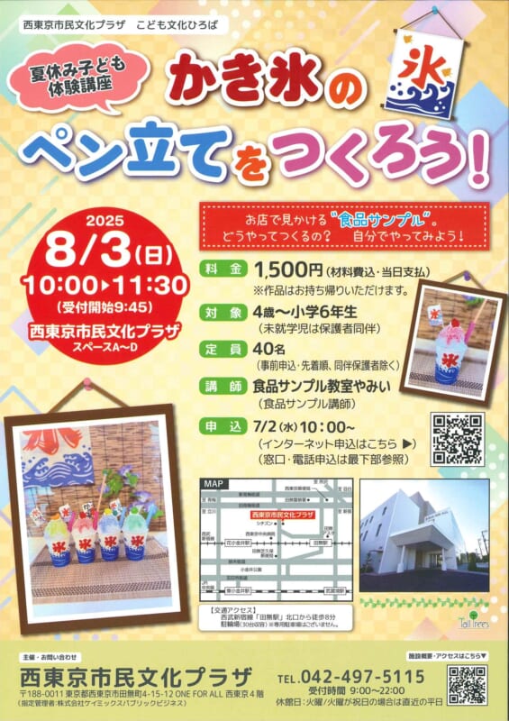 かき氷のペン立てをつくろう！ 画像