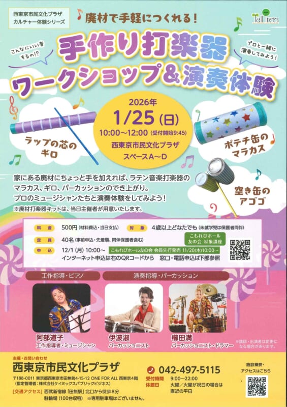 手作り打楽器ワークショップ＆演奏体験 画像