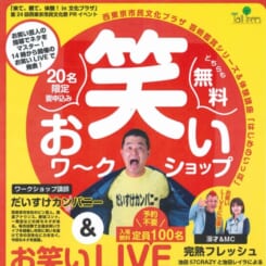 お笑いワークショップ 成果発表 画像