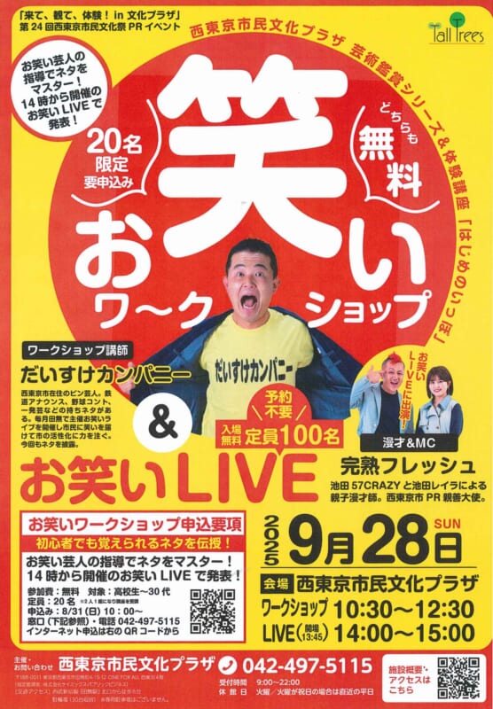 お笑いワークショップ 成果発表 画像