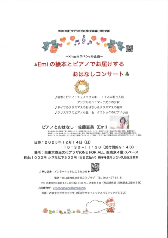～クリスマススペシャル企画～<br />
Ｅｍｉの絵本とピアノでお届けする おはなしコンサート 画像
