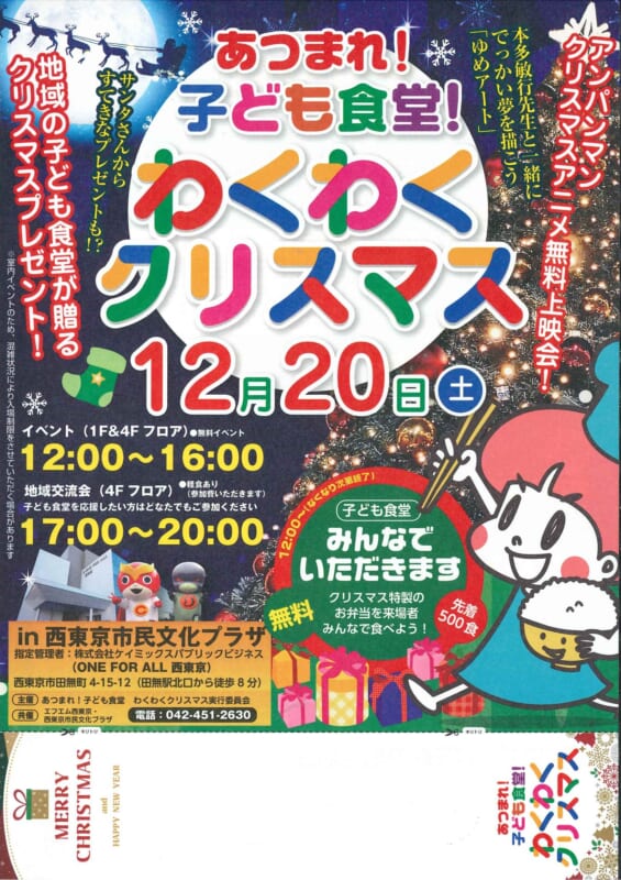 あつまれ！子ども食堂 　わくわくクリスマス 画像