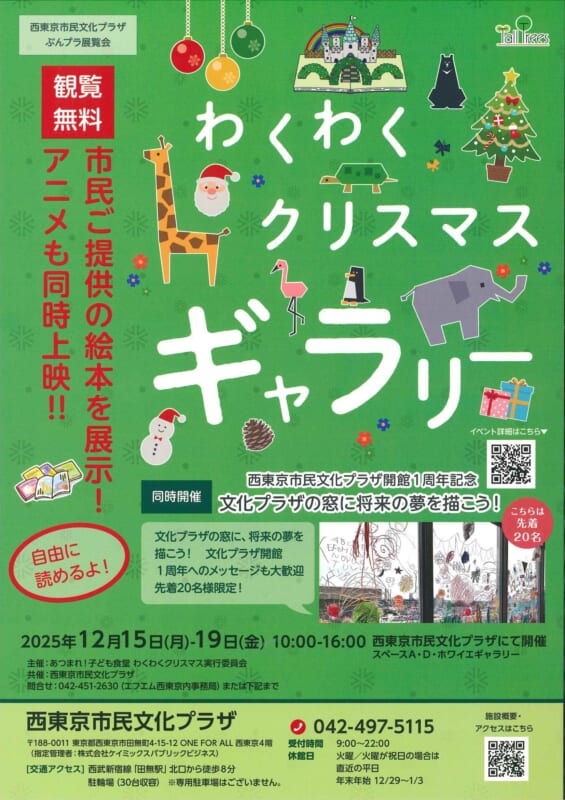 わくわくクリスマスギャラリー 画像