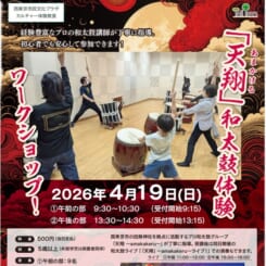 「天翔」和太鼓体験ワークショップ 画像