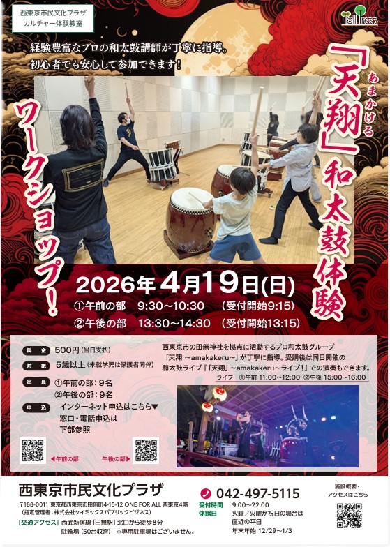 「天翔」和太鼓体験ワークショップ<br />
 画像