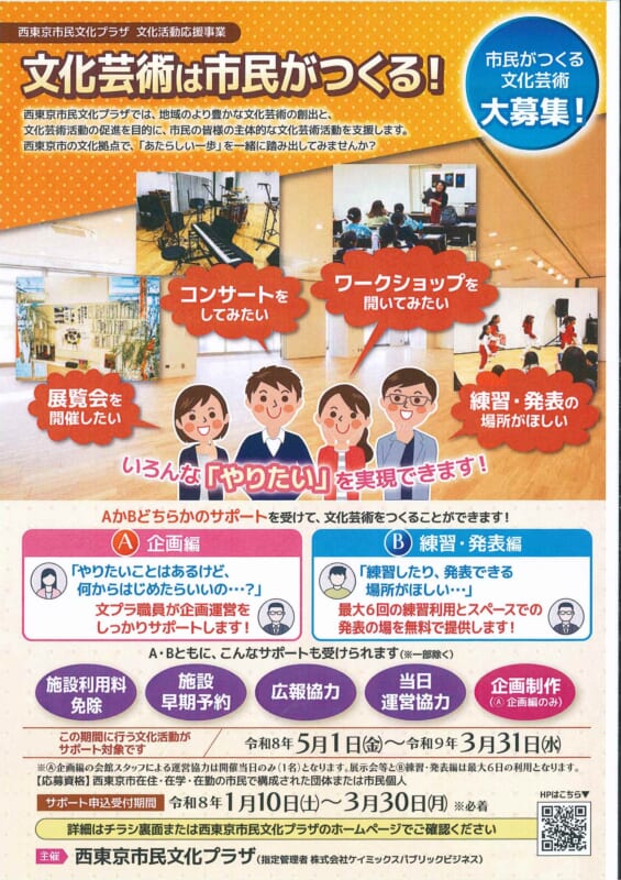 市民がつくる文化芸術大募集!!<br />
令和８年度「文プラ市民応援」（企画編／練習・発表編）募集 画像