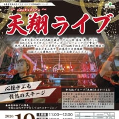 「天翔」～amakakeru～ライブ 画像