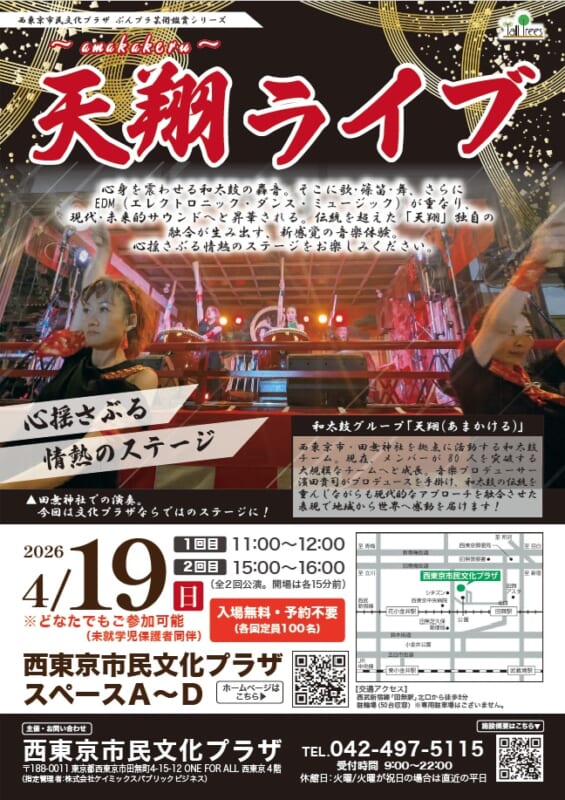 「天翔」～amakakeru～ライブ 画像