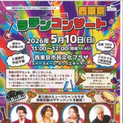 西東京ラテンコンサート 画像