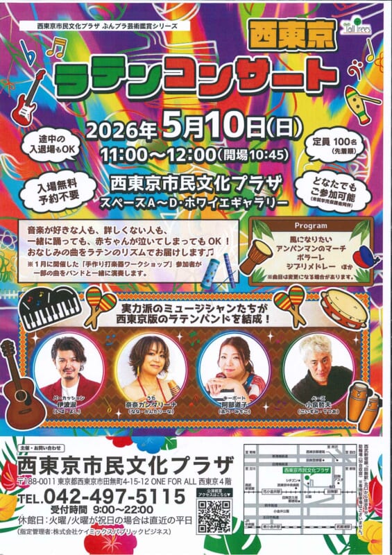 西東京ラテンコンサート 画像