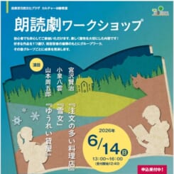 朗読劇ワークショップ 画像
