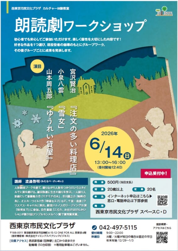 朗読劇ワークショップ 画像