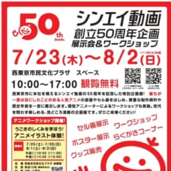 うごきのしくみを学ぼう！ アニメイラスト体験！ 画像