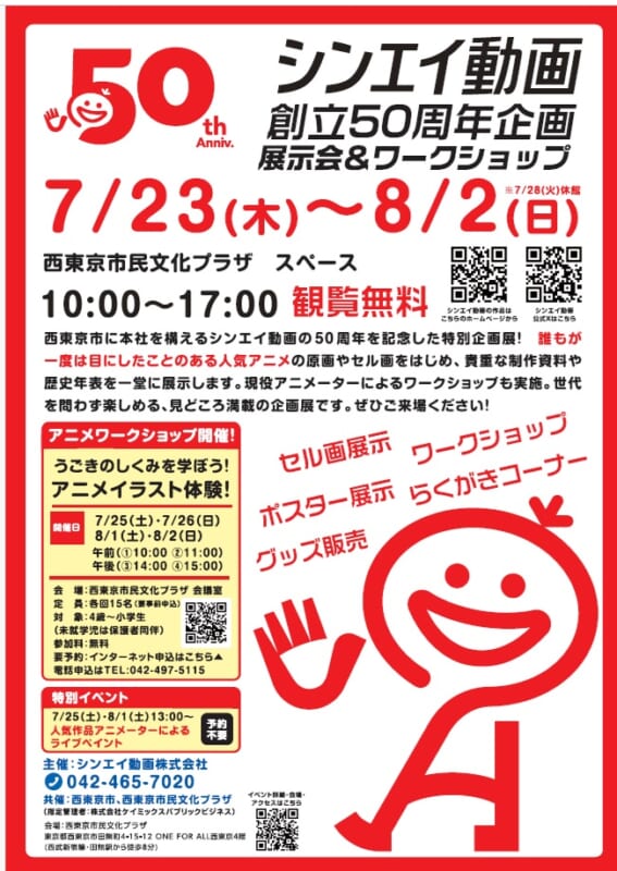 うごきのしくみを学ぼう！ アニメイラスト体験！ 画像