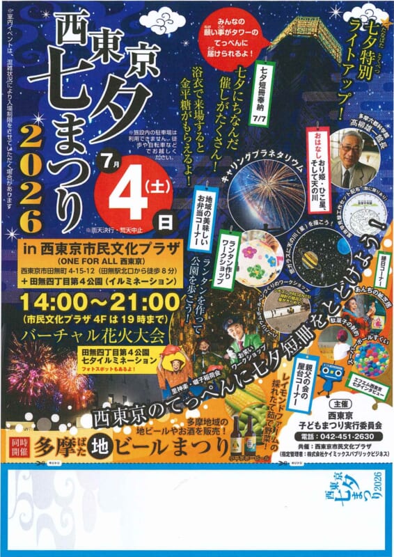 西東京七夕まつり2026 画像
