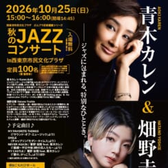 青木カレン＆畑野圭慧 　秋のJAZZコンサート　～ジャズに包まれる、特別なひととき。～ 画像