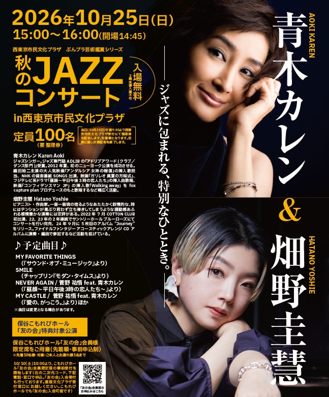 青木カレン＆畑野圭慧<br />
秋のJAZZコンサート<br />
～ジャズに包まれる、特別なひととき。～<br />
 画像