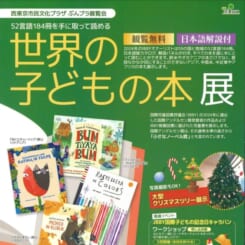 世界の子どもの本展 画像