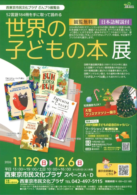 世界の子どもの本展 画像