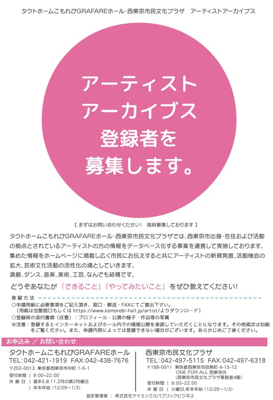 アーティストアーカイブスフライヤー